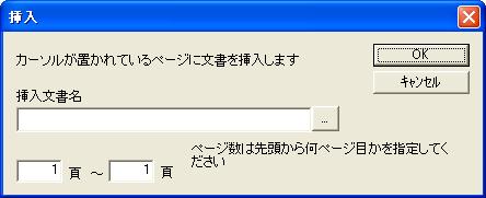 文書挿入ダイアログ