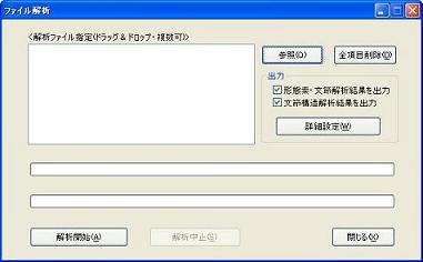 ファイル解析画面