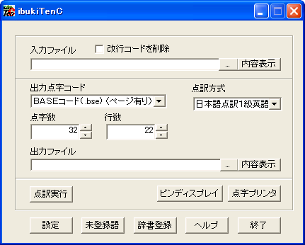ibukiTenCの動作画面 ibukiTenCの動作画面