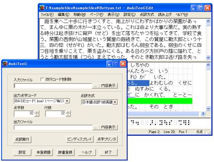 ibukiTenCとibukiTenCEditの動作画面