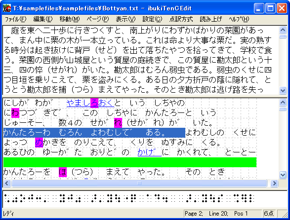 ibukiTenCEditの動作画面